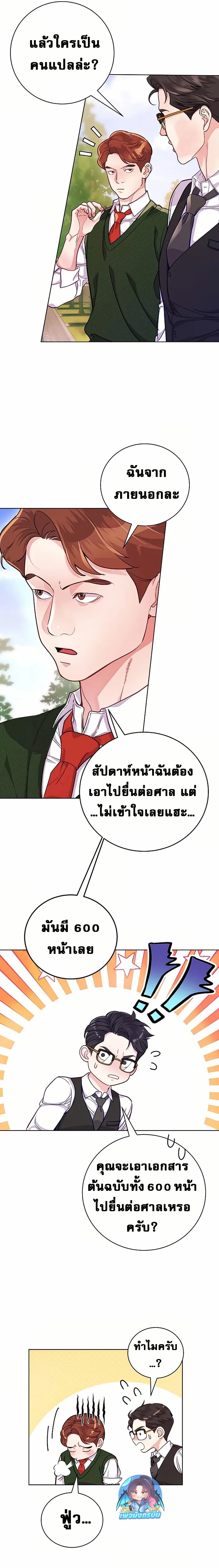 An Extraordinary Lawyer’s Subspace ตอนที่ 2 9