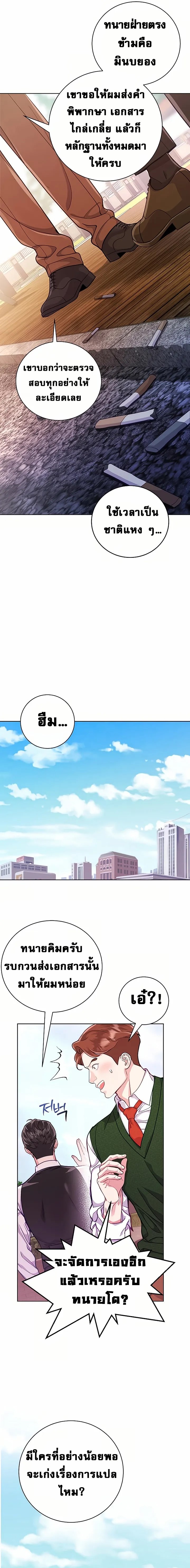 An Extraordinary Lawyer’s Subspace ตอนที่ 2 10