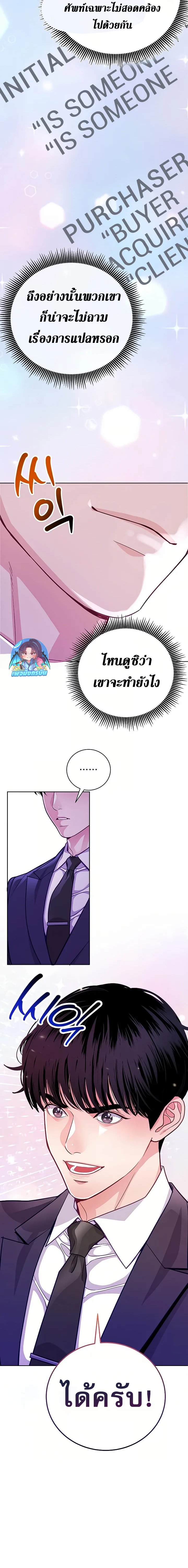 An Extraordinary Lawyer’s Subspace ตอนที่ 2 13
