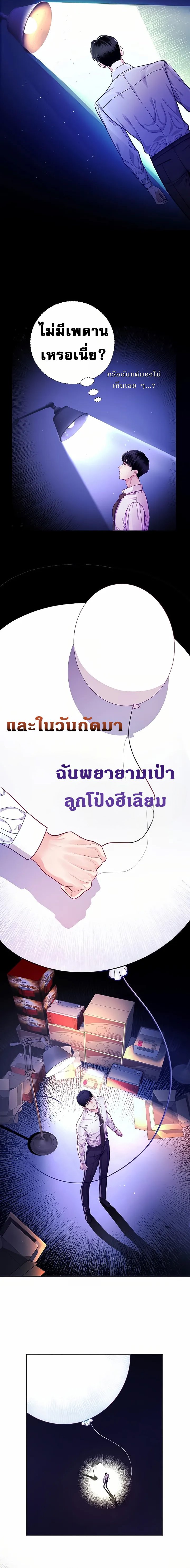 An Extraordinary Lawyer’s Subspace ตอนที่ 2 19