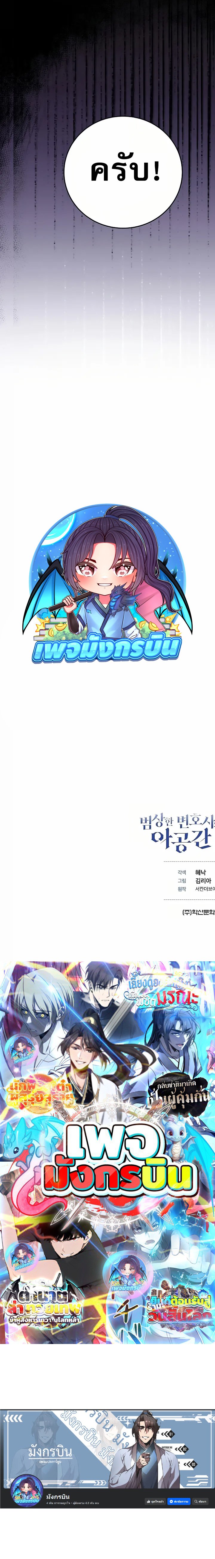 An Extraordinary Lawyer’s Subspace ตอนที่ 2 28