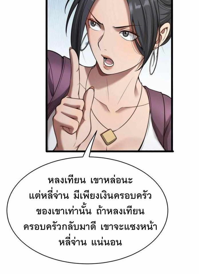 Dr.money Millions Millions Millions ตอนที่ 3 15