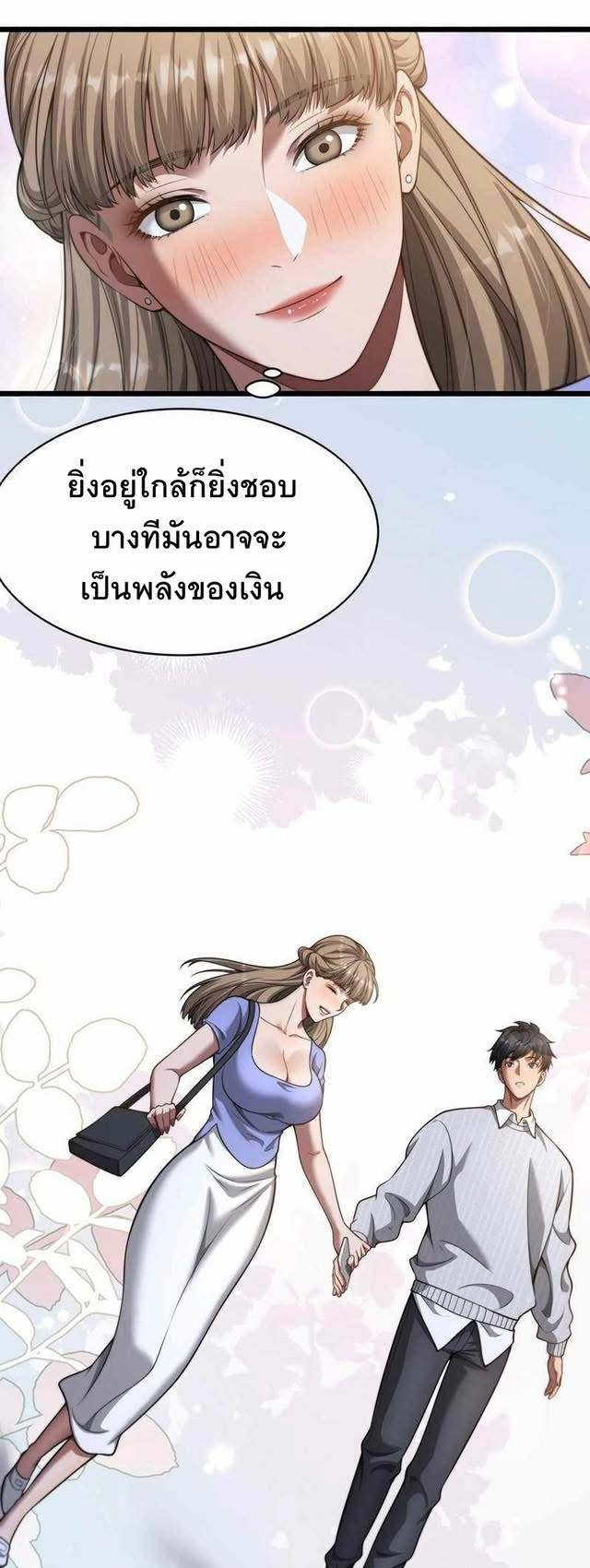 Dr.money Millions Millions Millions ตอนที่ 3 36