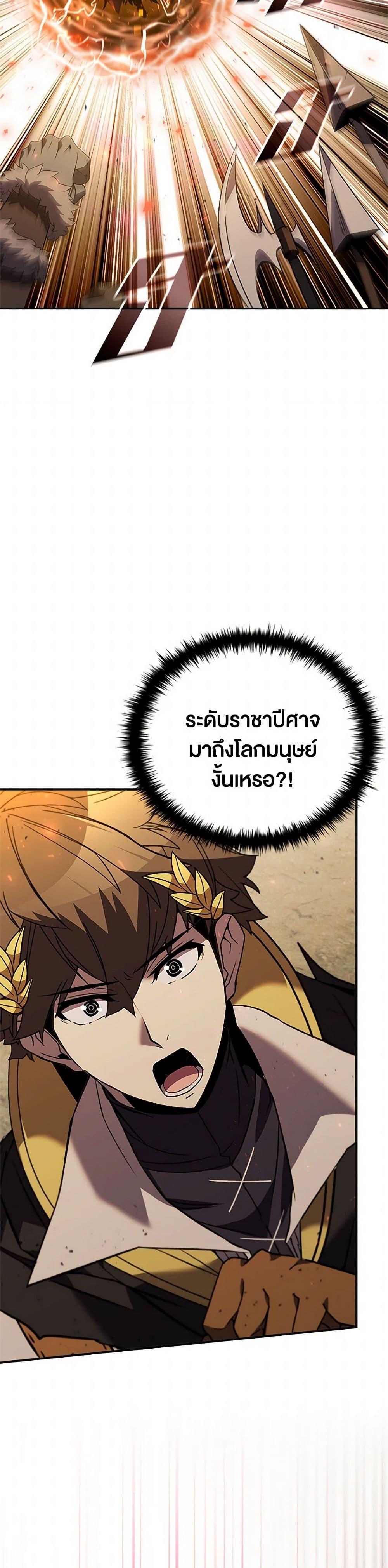 Taming Master ตอนที่ 179 4