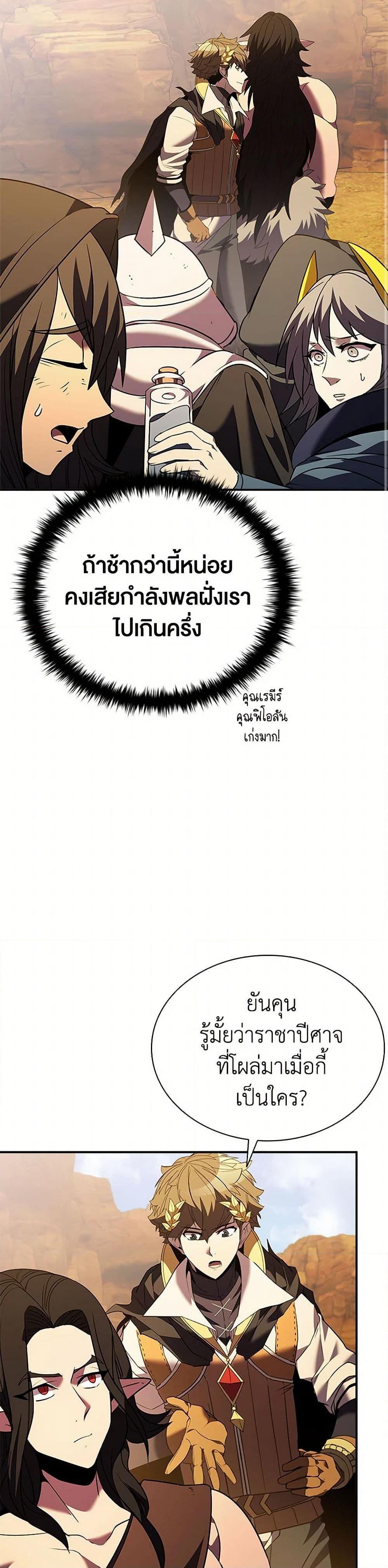 Taming Master ตอนที่ 179 23