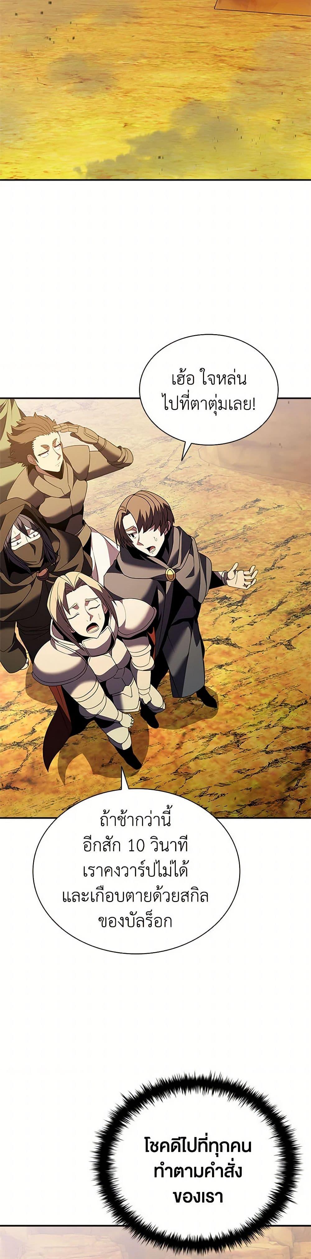 Taming Master ตอนที่ 179 22