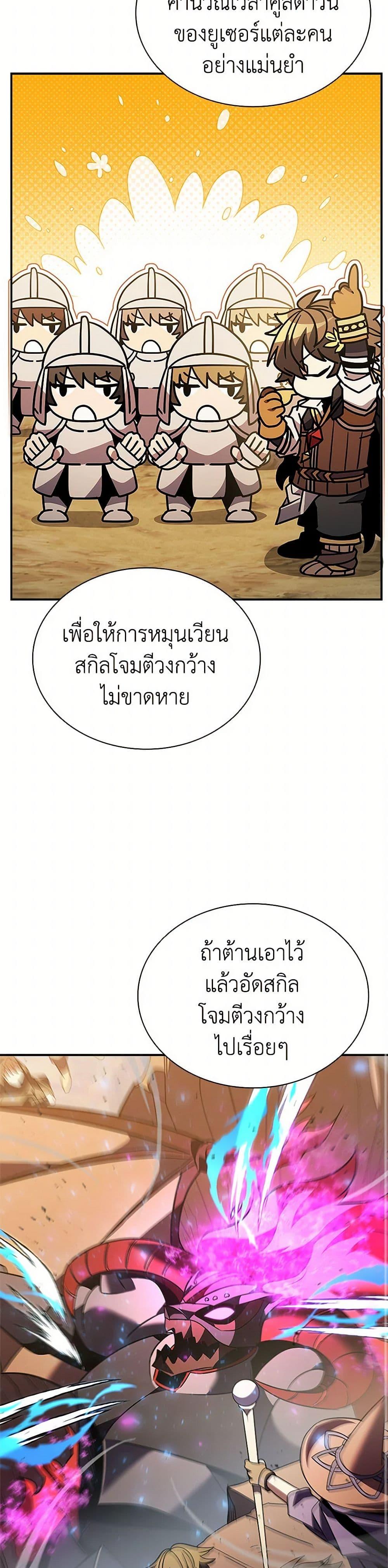 Taming Master ตอนที่ 179 28
