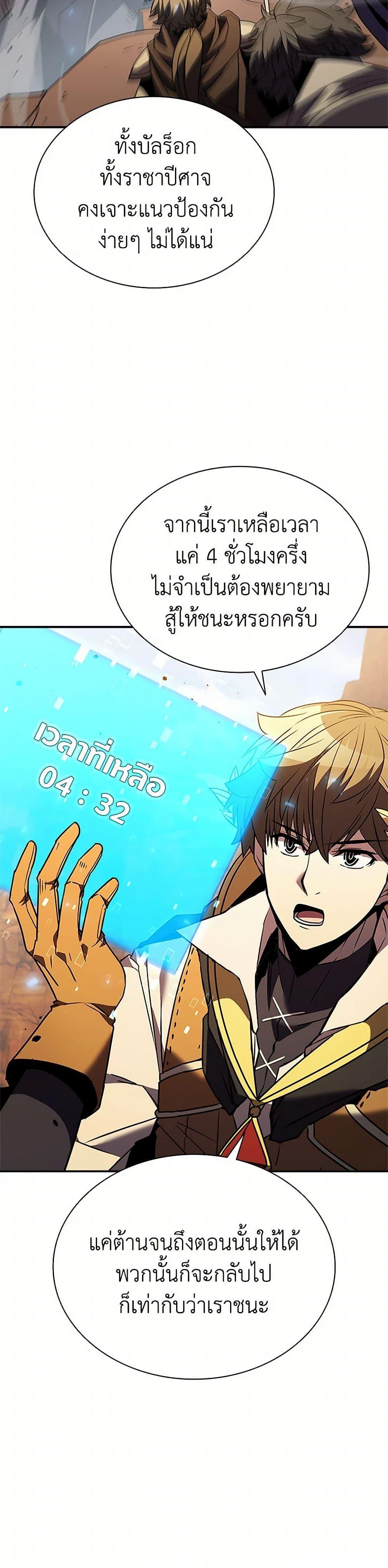 Taming Master ตอนที่ 179 29