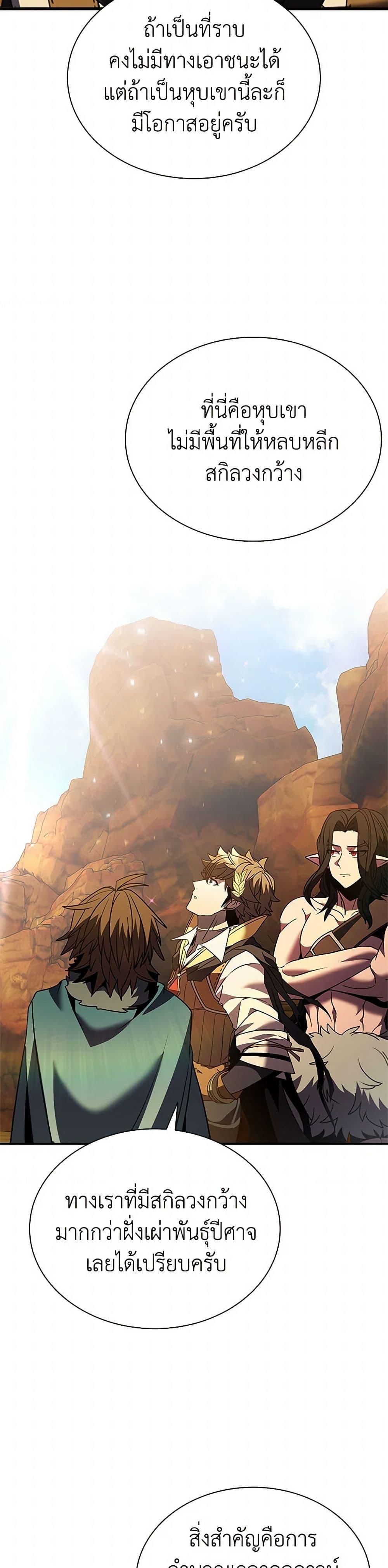 Taming Master ตอนที่ 179 27
