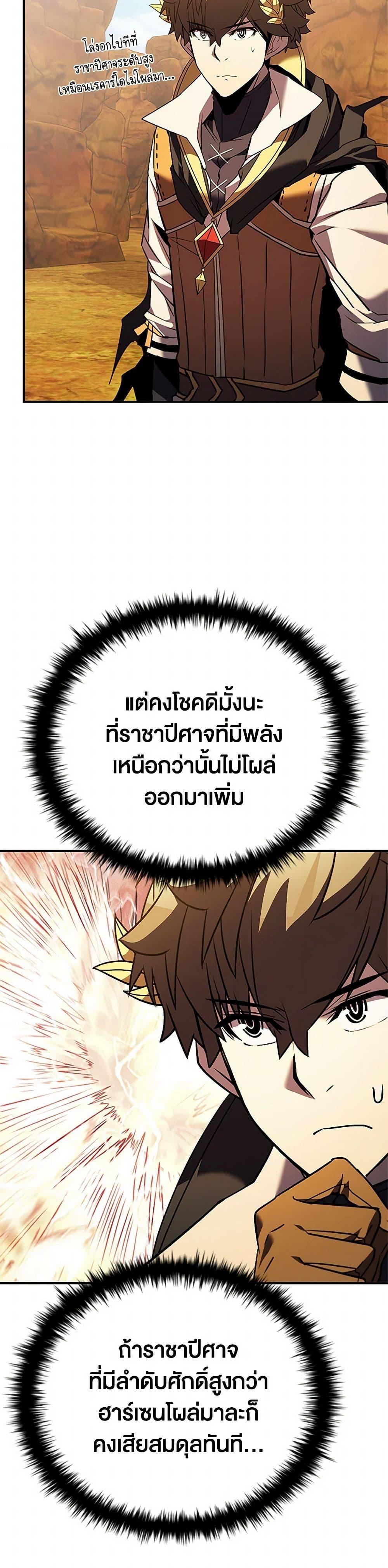 Taming Master ตอนที่ 179 25