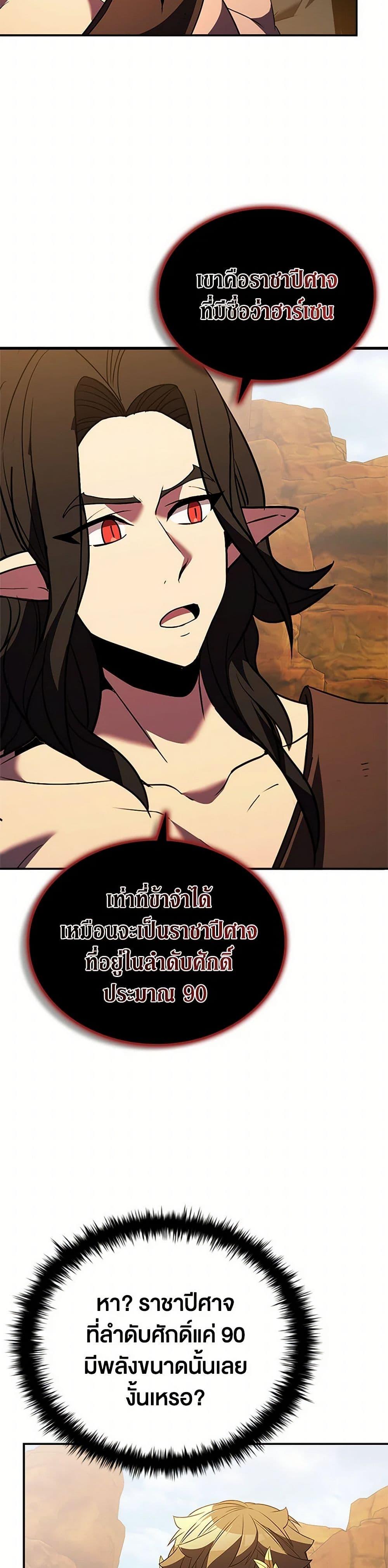 Taming Master ตอนที่ 179 24