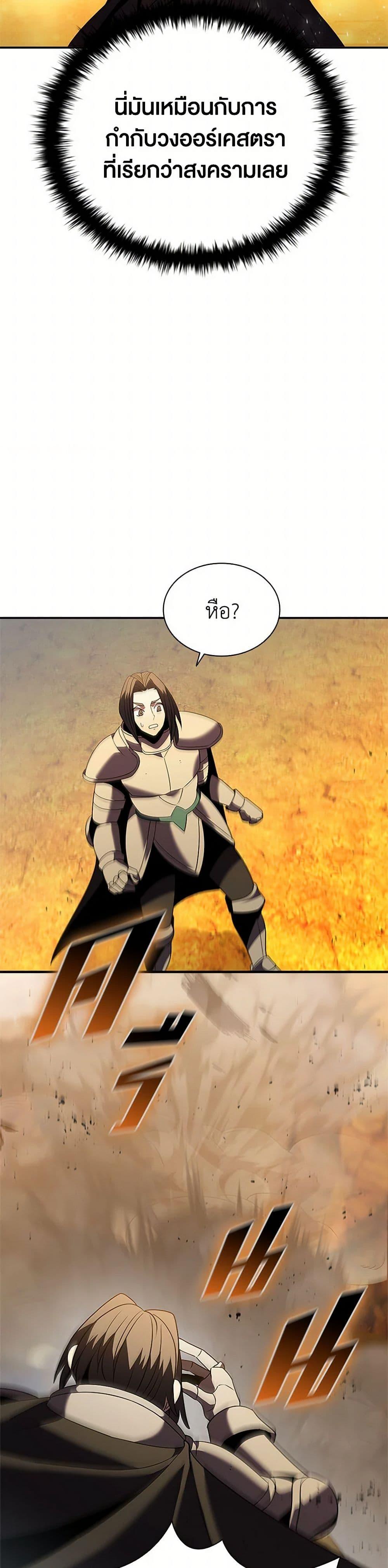 Taming Master ตอนที่ 179 40