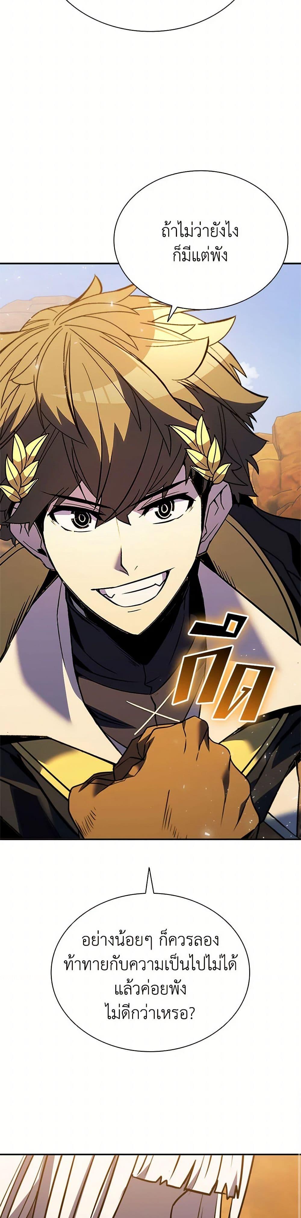 Taming Master ตอนที่ 179 33