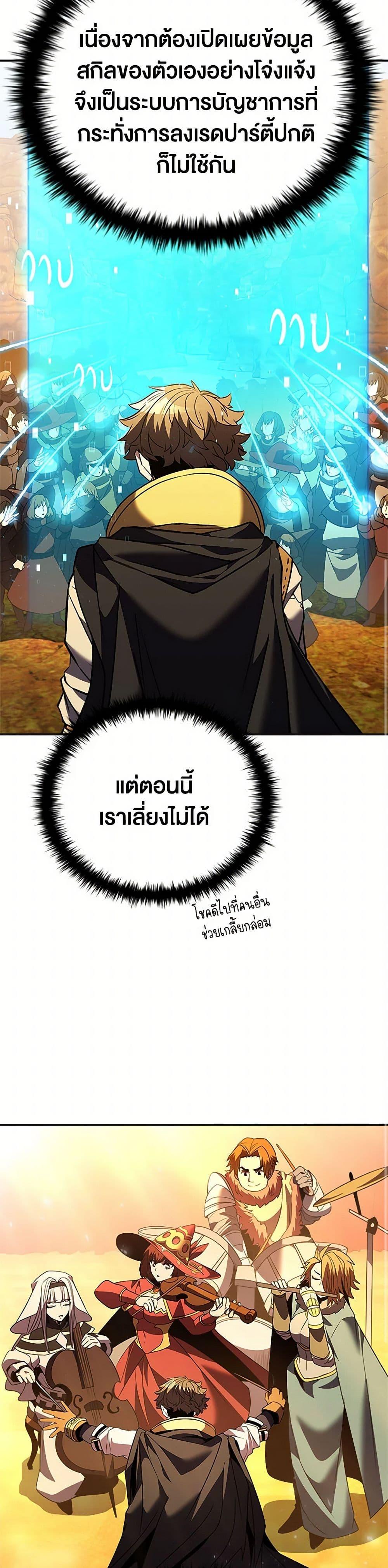 Taming Master ตอนที่ 179 39