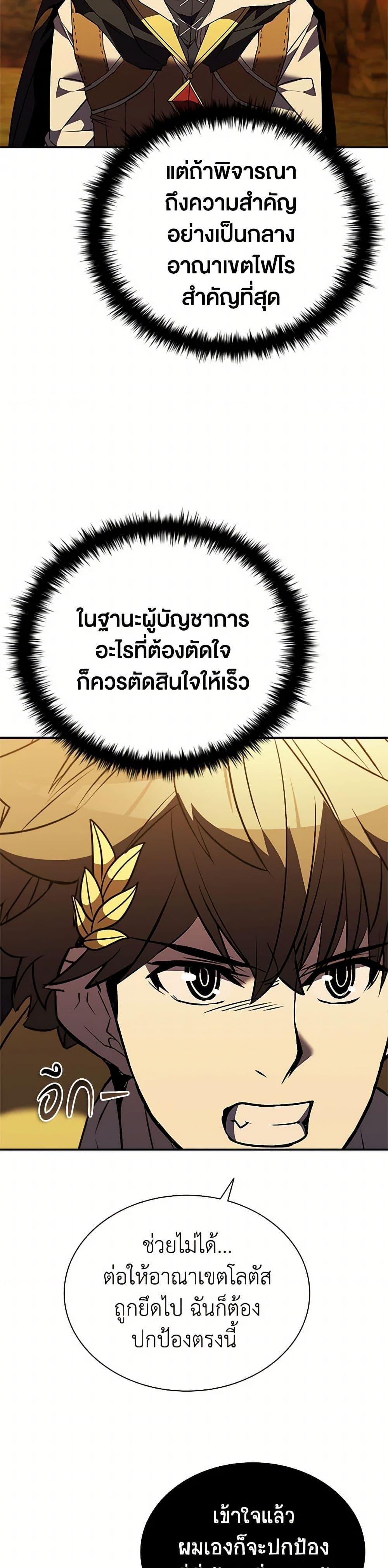 Taming Master ตอนที่ 179 45