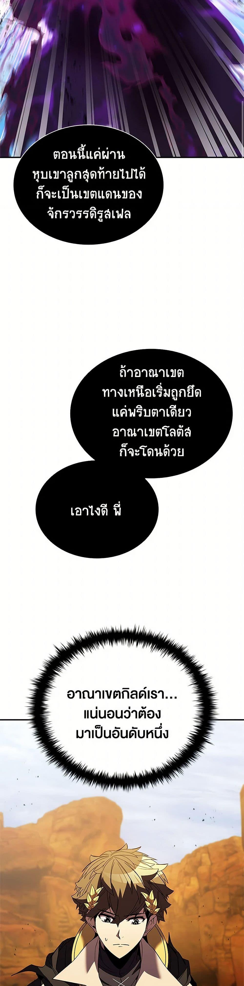 Taming Master ตอนที่ 179 44