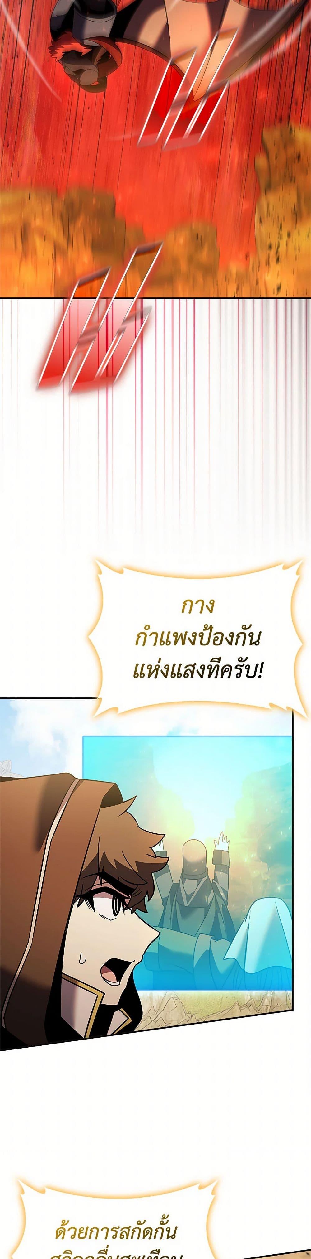 Taming Master ตอนที่ 179 49