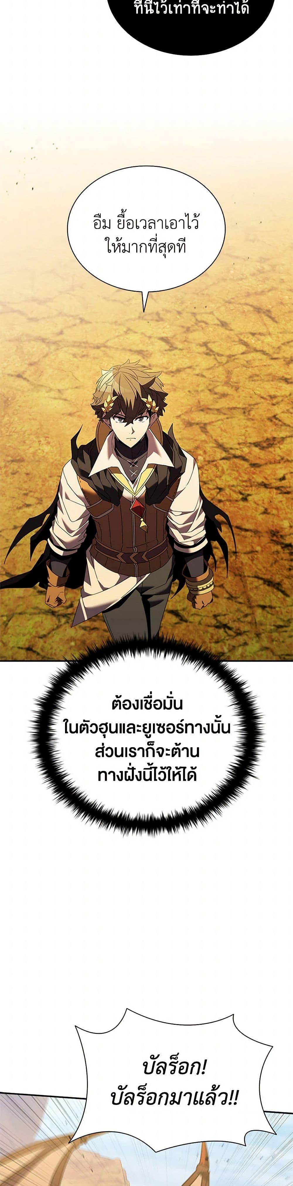 Taming Master ตอนที่ 179 46