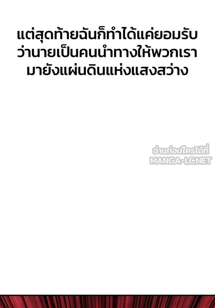Superhuman Battlefield ตอนที่ 151 76