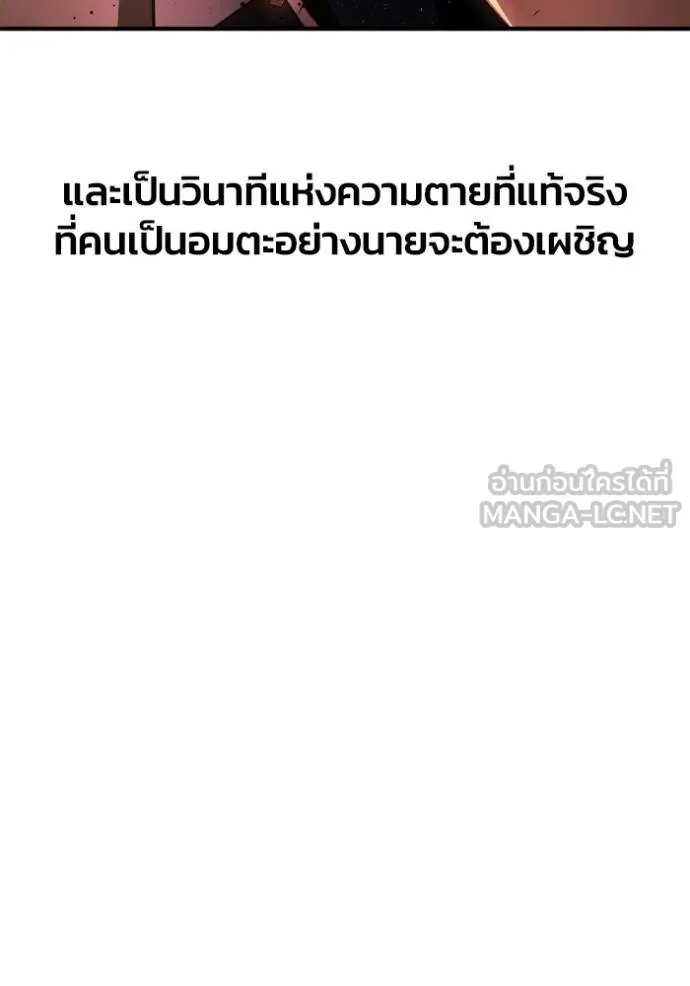 Superhuman Battlefield ตอนที่ 151 80