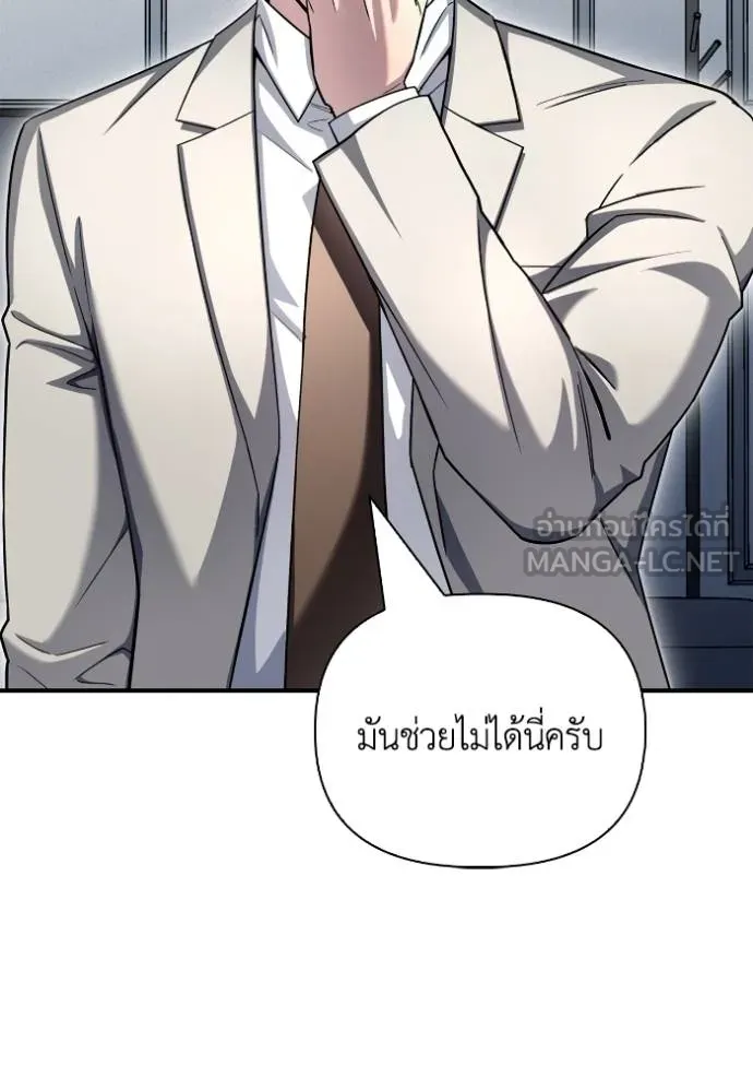 Superhuman Battlefield ตอนที่ 151 153