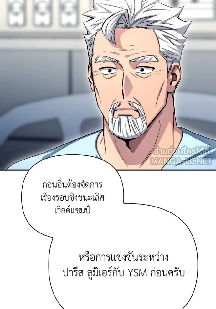 Superhuman Battlefield ตอนที่ 151 155