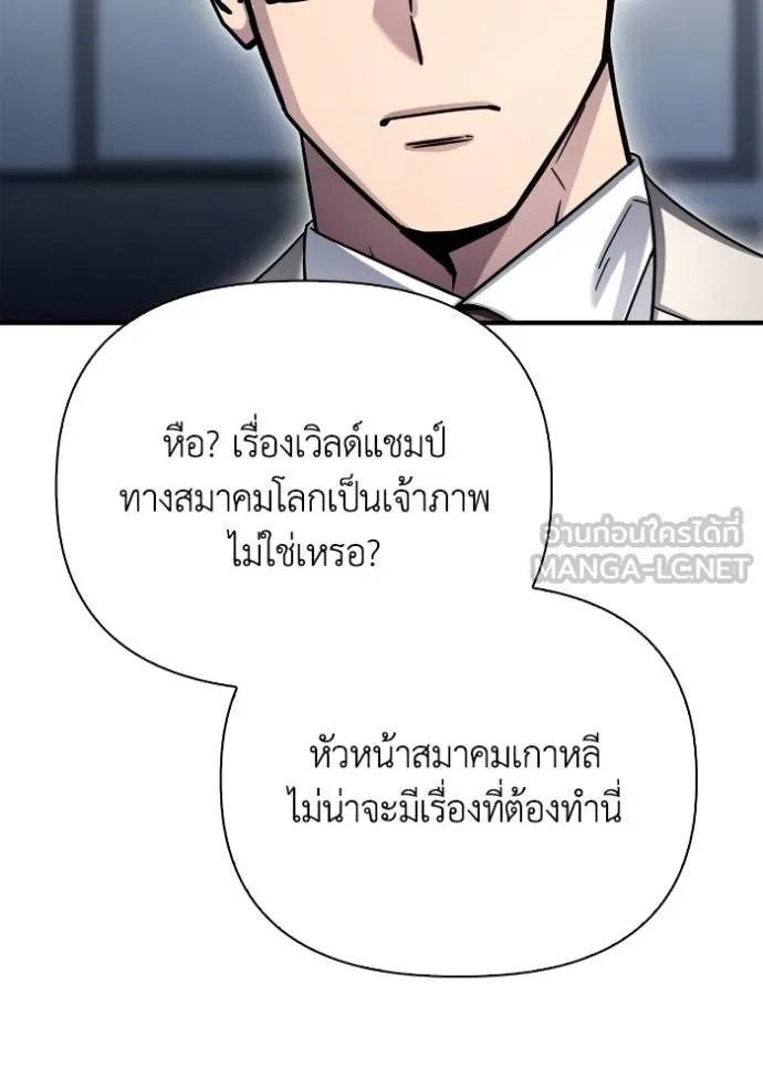 Superhuman Battlefield ตอนที่ 151 157