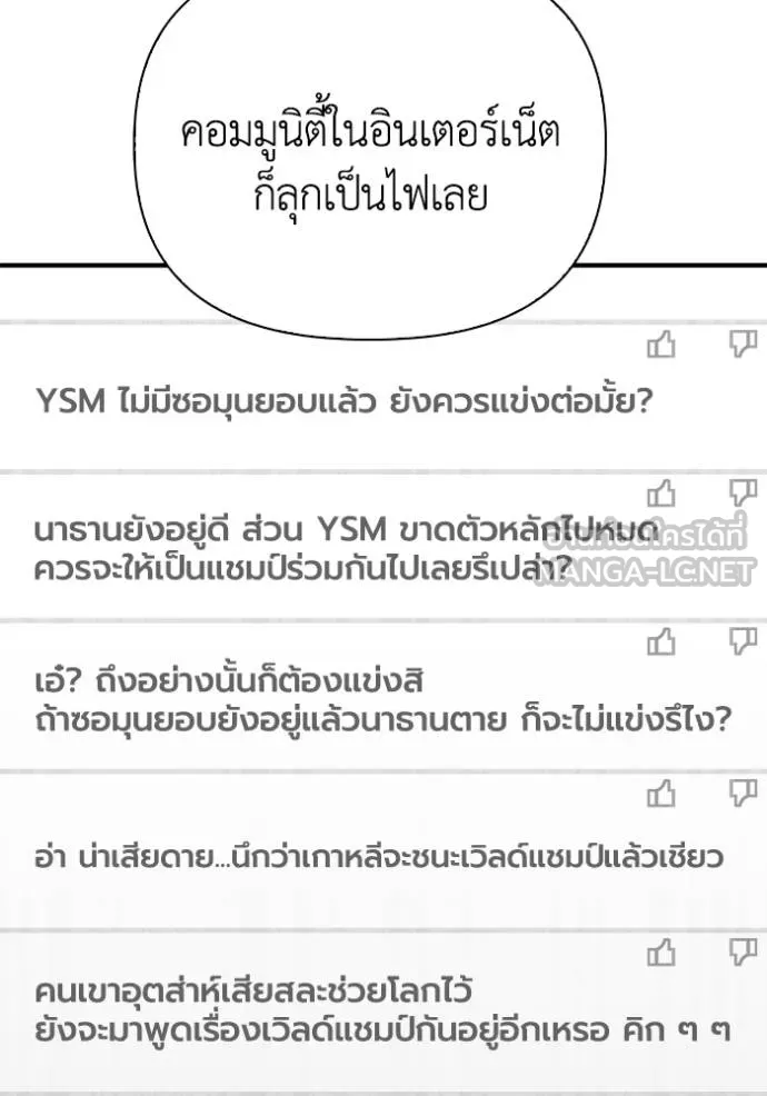 Superhuman Battlefield ตอนที่ 151 164