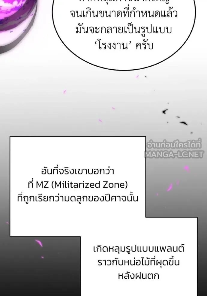 Genius of the Unique Lineage ตอนที่ 107 5