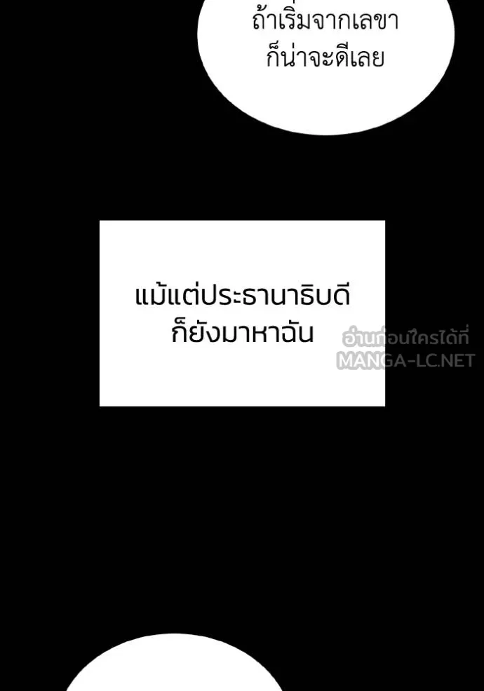 Genius of the Unique Lineage ตอนที่ 107 20