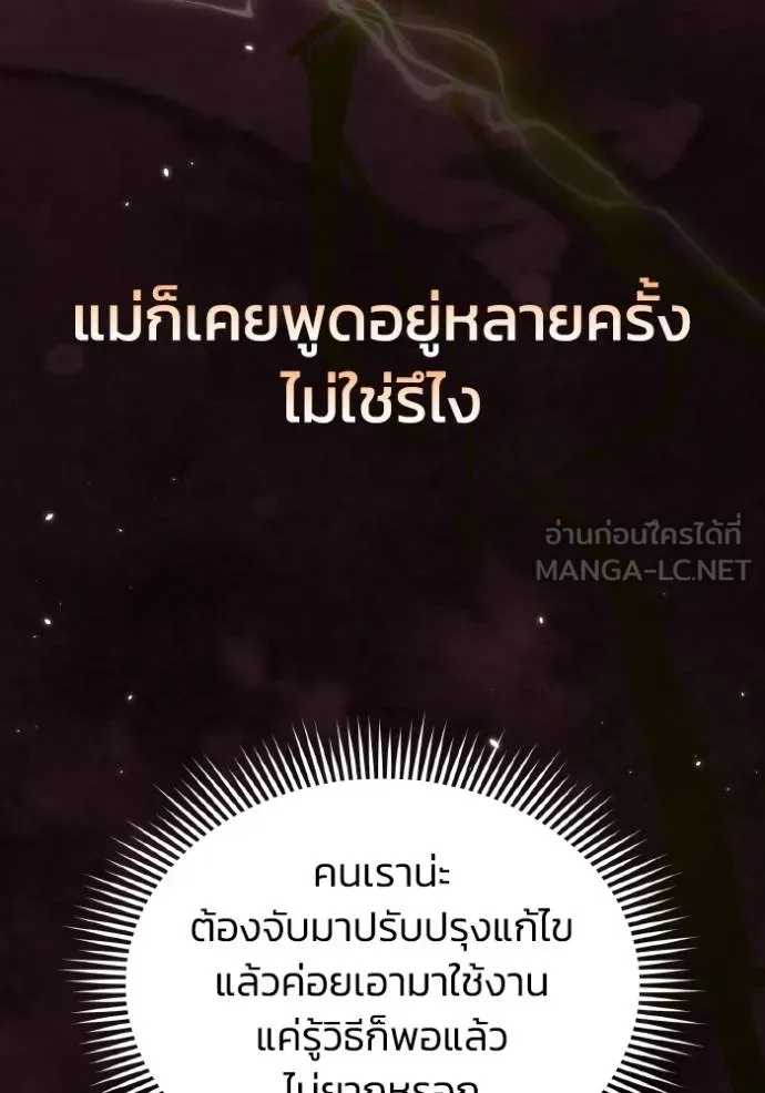Genius of the Unique Lineage ตอนที่ 107 66