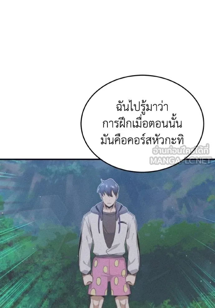 Genius of the Unique Lineage ตอนที่ 107 80