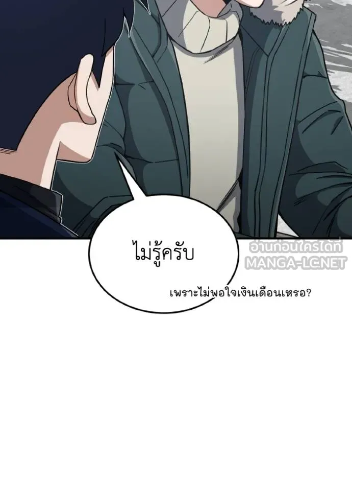 Genius of the Unique Lineage ตอนที่ 107 89