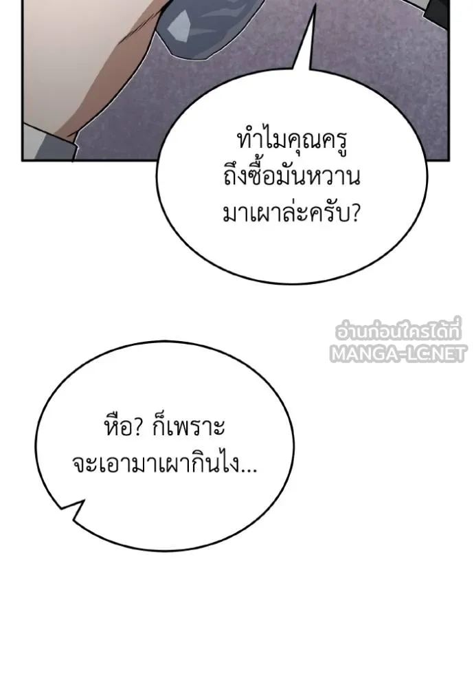Genius of the Unique Lineage ตอนที่ 107 91