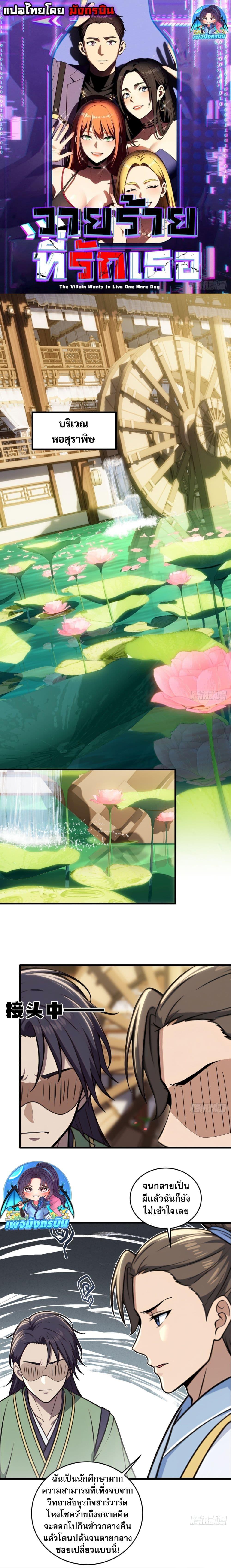 The Villain Wants to Live One More Day ตอนที่ 24 1