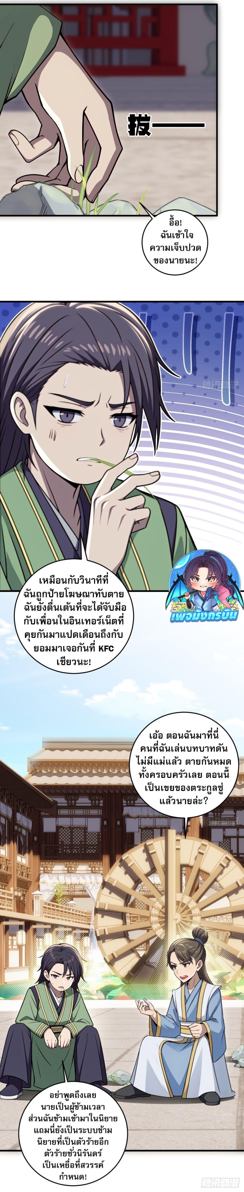 The Villain Wants to Live One More Day ตอนที่ 24 2