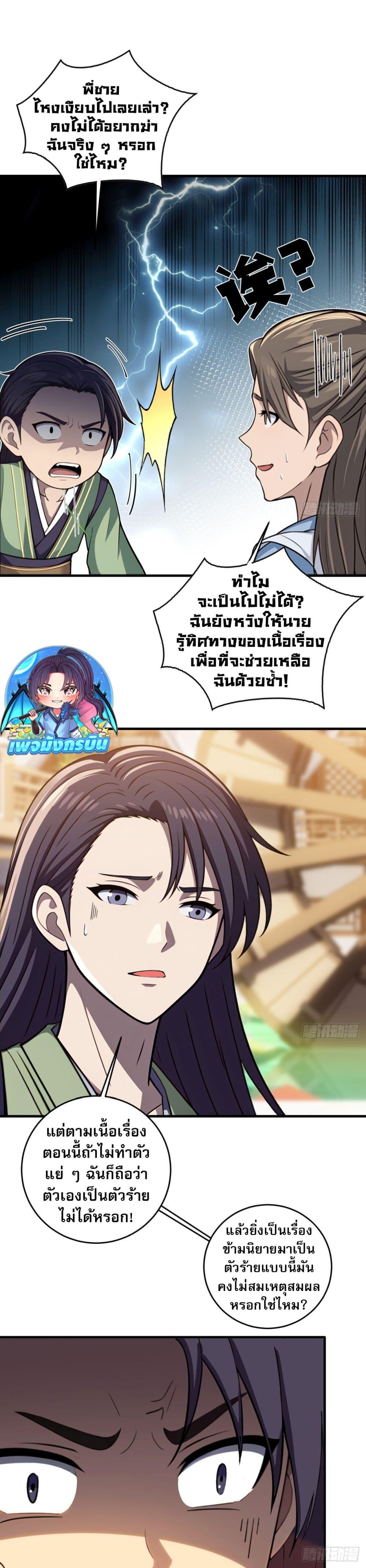 The Villain Wants to Live One More Day ตอนที่ 24 4