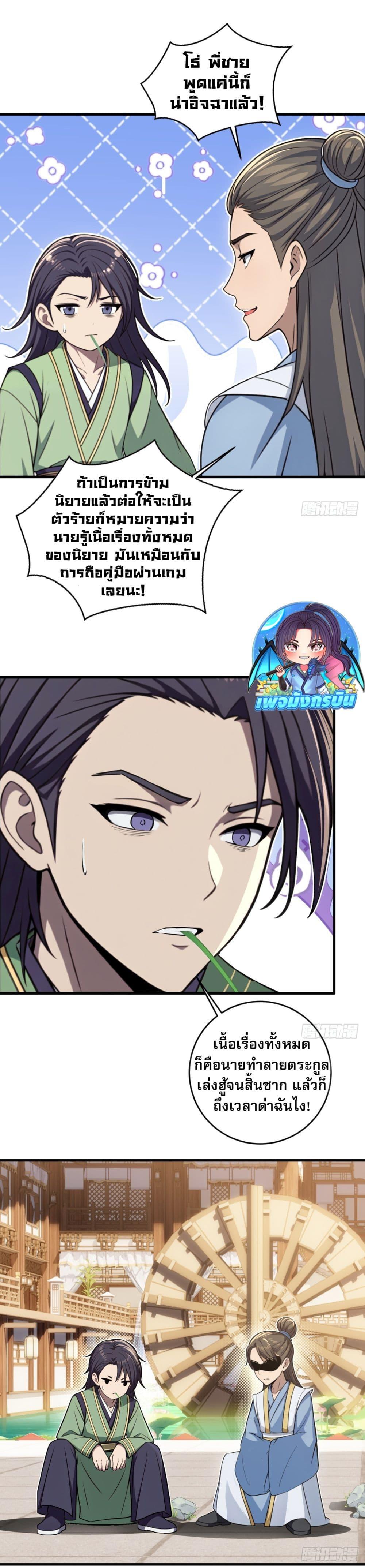 The Villain Wants to Live One More Day ตอนที่ 24 3