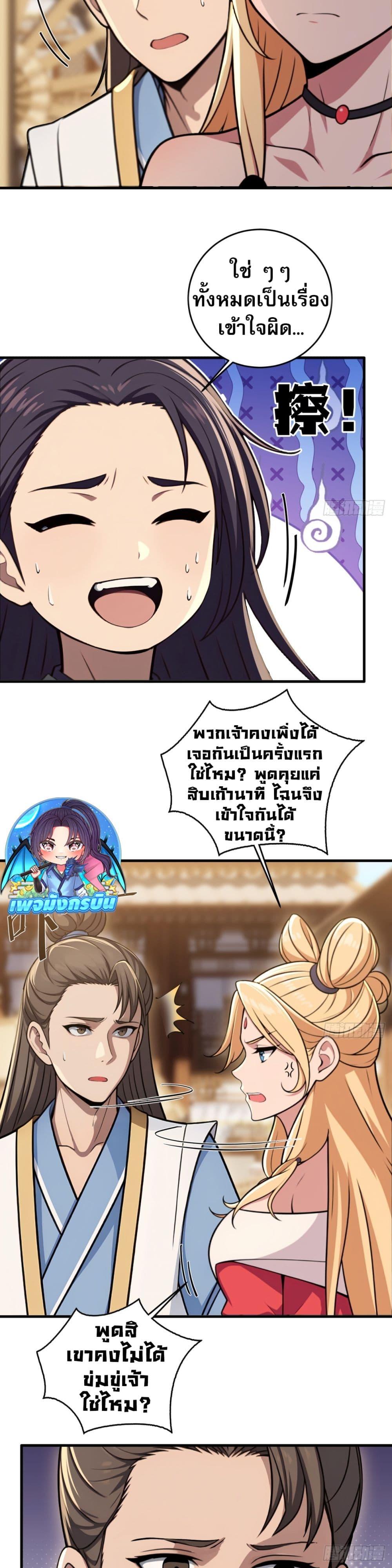 The Villain Wants to Live One More Day ตอนที่ 24 9