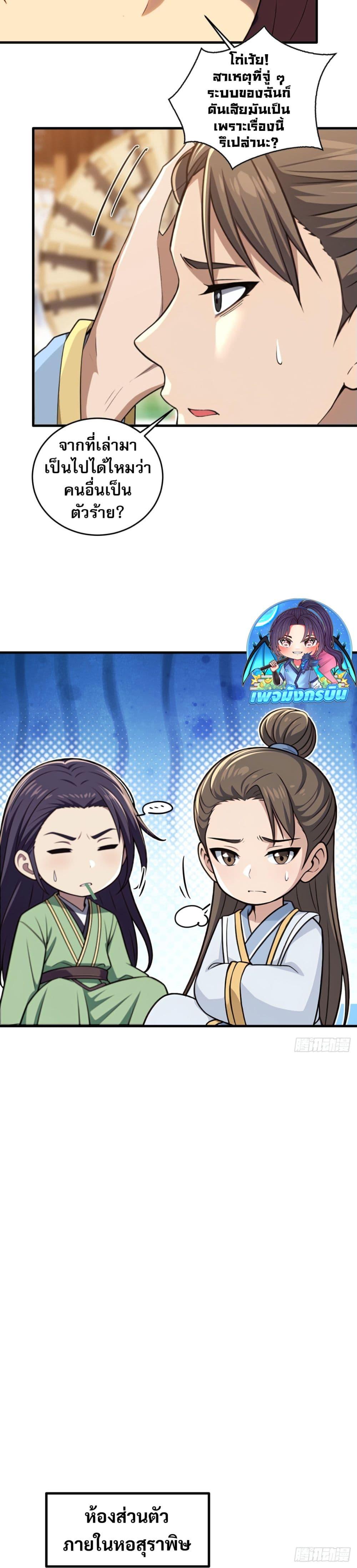 The Villain Wants to Live One More Day ตอนที่ 24 5