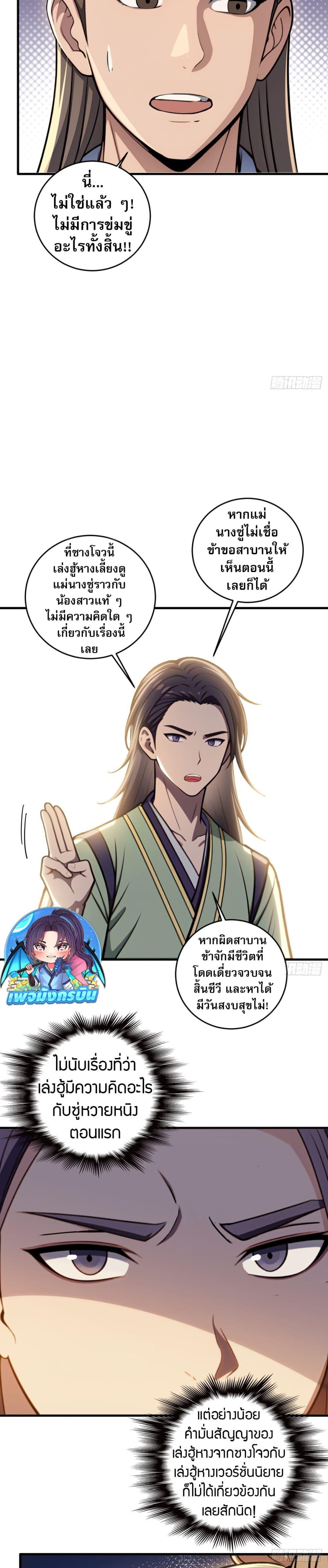 The Villain Wants to Live One More Day ตอนที่ 24 10