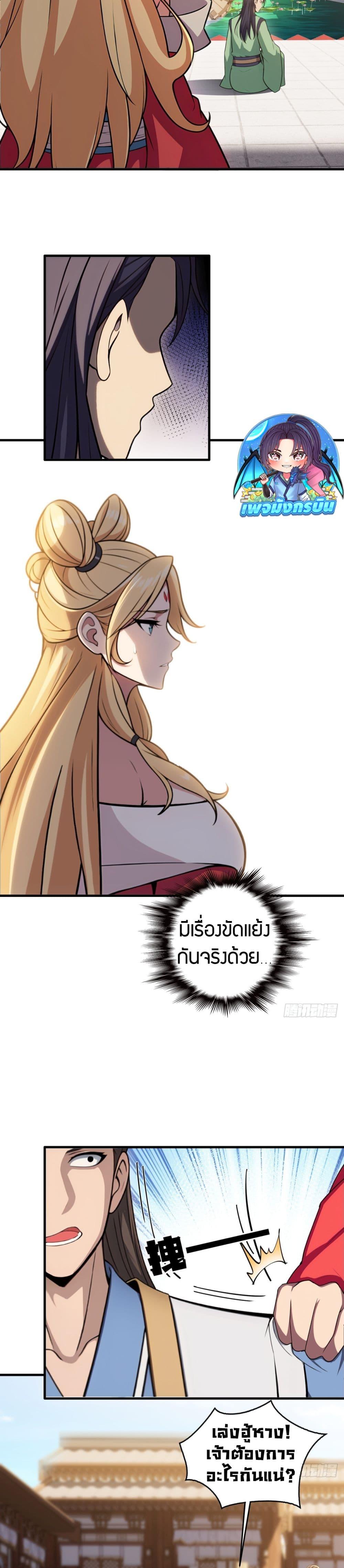 The Villain Wants to Live One More Day ตอนที่ 24 7