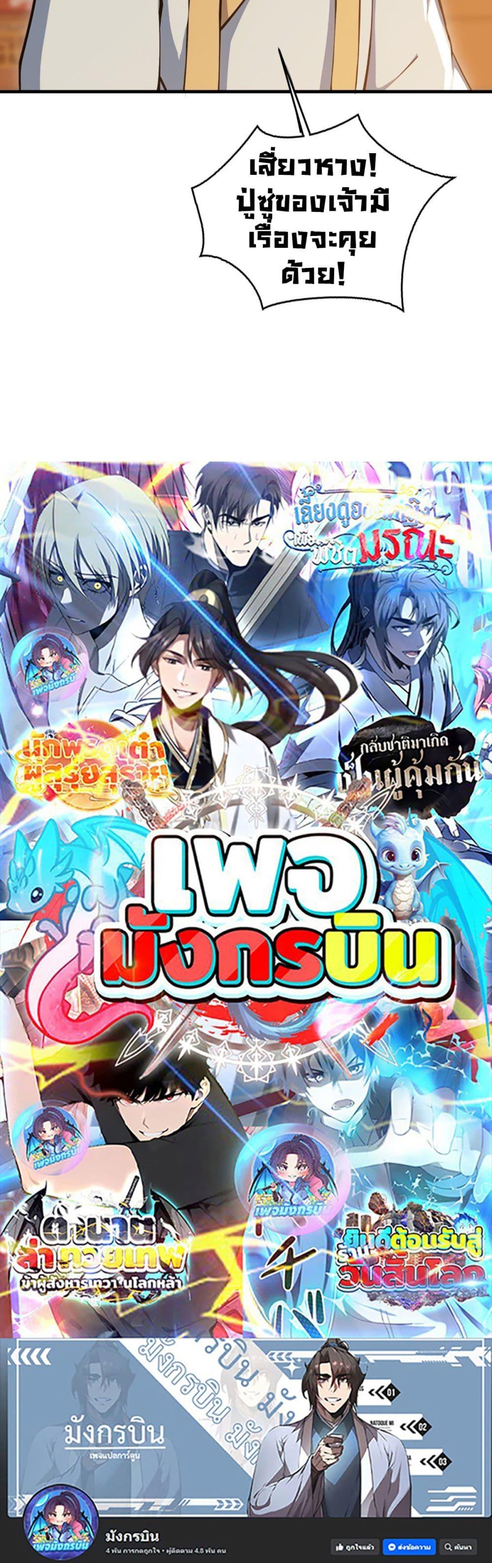 The Villain Wants to Live One More Day ตอนที่ 24 15