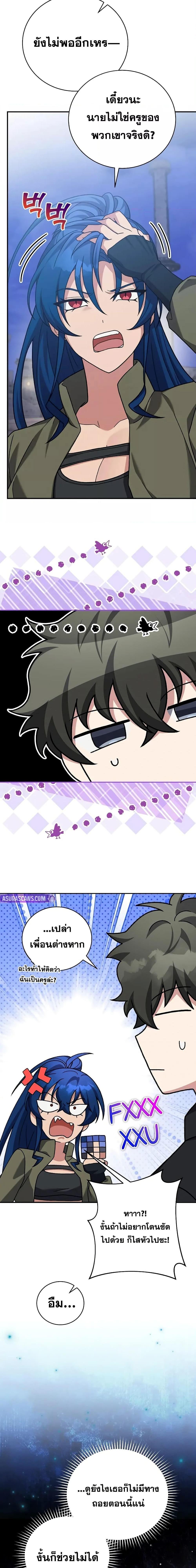 The Novel’s Extra (Remake) ตอนที่ 130 17