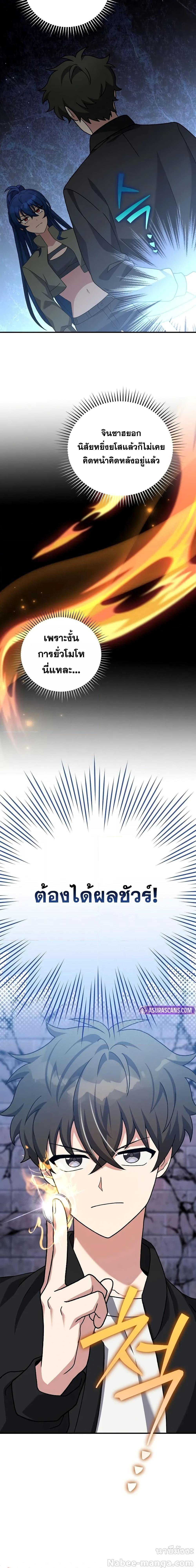 The Novel’s Extra (Remake) ตอนที่ 130 18