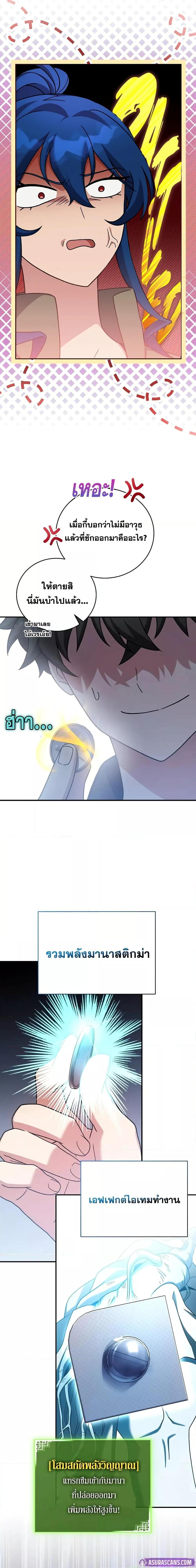 The Novel’s Extra (Remake) ตอนที่ 130 19