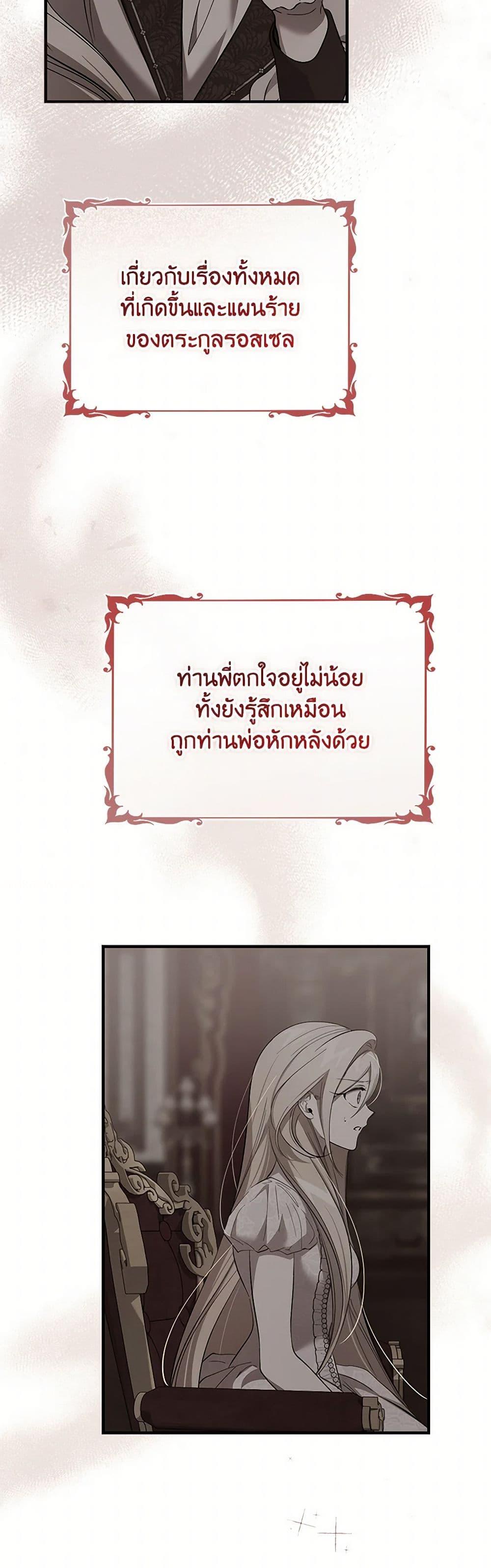 The Devil Raises a Lady ตอนที่ 43 5