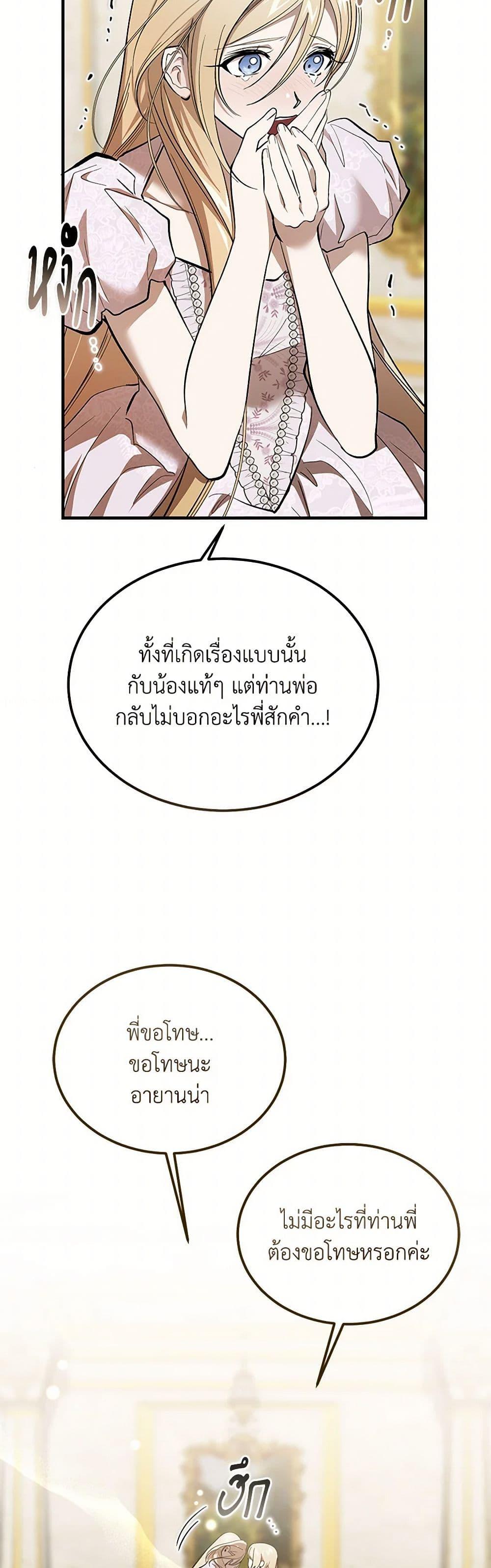 The Devil Raises a Lady ตอนที่ 43 3