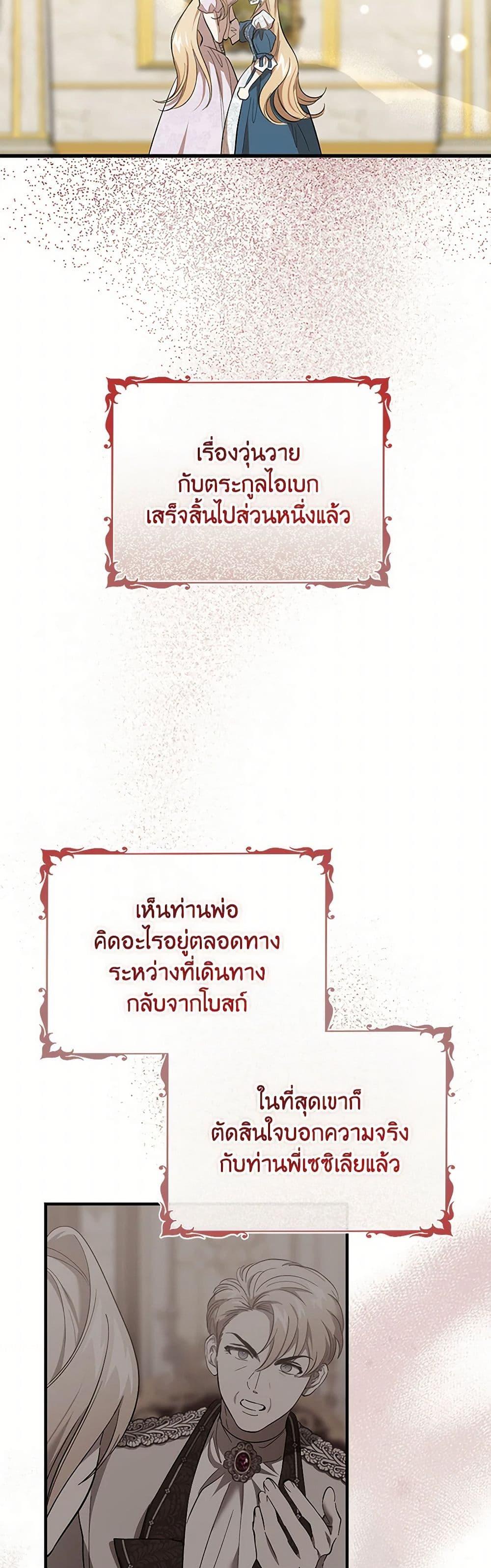 The Devil Raises a Lady ตอนที่ 43 4