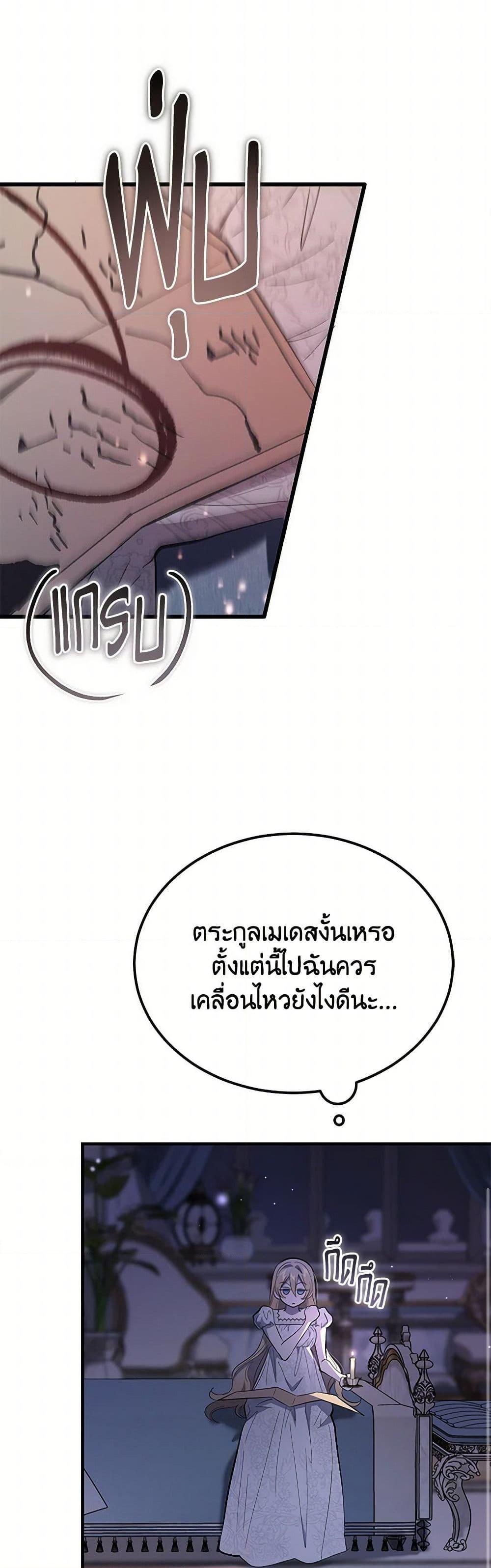 The Devil Raises a Lady ตอนที่ 43 8